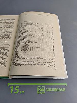 Учебно-опытная работа на пришкольном участке