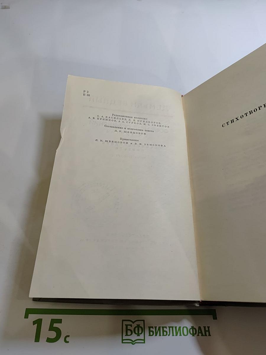 Собрание сочинений. Том третий. Стихотворения. Повести. Ноябрь 1917-1919