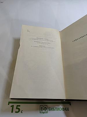 Собрание сочинений. Том третий. Стихотворения. Повести. Ноябрь 1917-1919