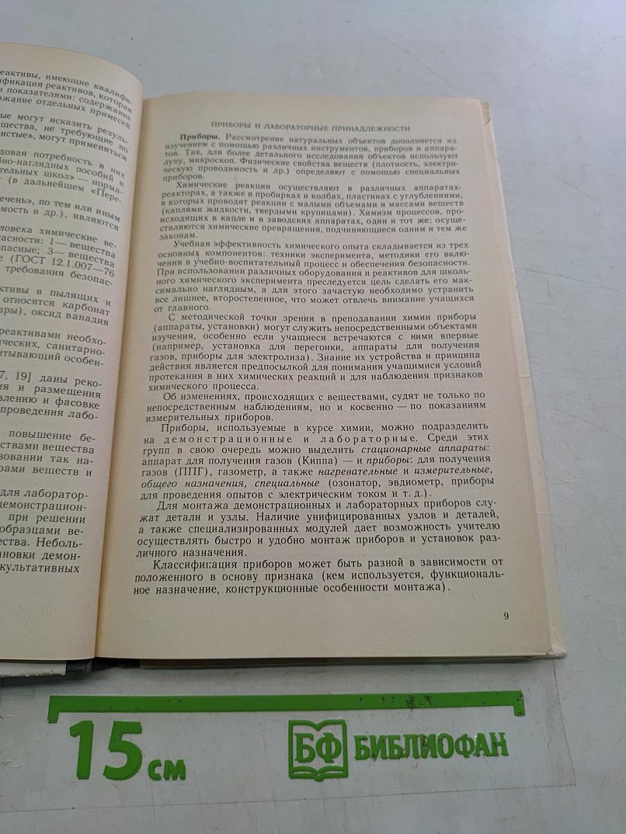 Использование средств обучения на уроках химии