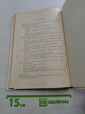 Использование средств обучения на уроках химии