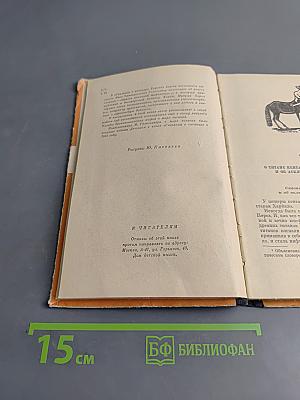 Сказание о кентавре Хироне