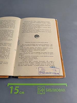 Сказание о кентавре Хироне