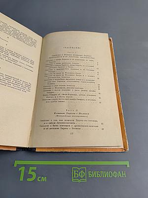 Сказание о кентавре Хироне