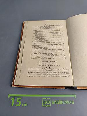 Сказание о кентавре Хироне