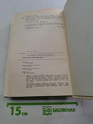 Если дорог тебе твой дом...