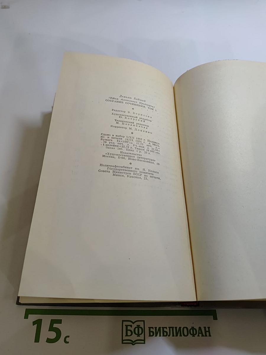 Собрание сочинений. Том третий. Стихотворения. Повести. Ноябрь 1917-1919