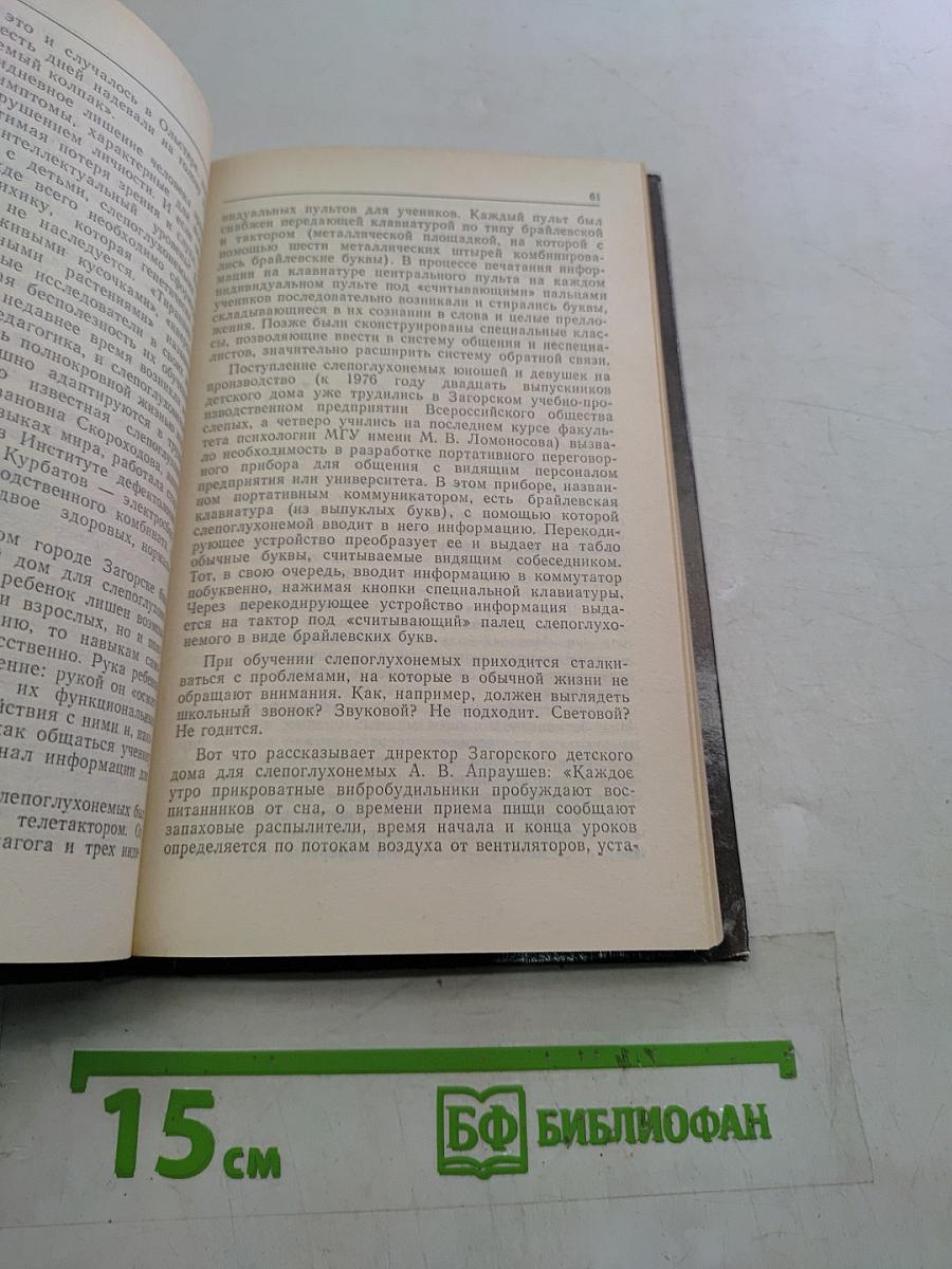 Среди запахов и звуков