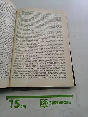 Избранные педагогические труды