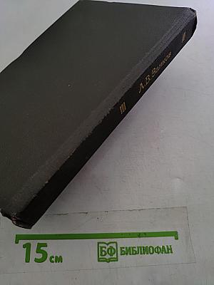 Избранные педагогические труды