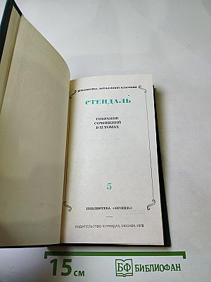 Арманс. Повести и новеллы. Том 5