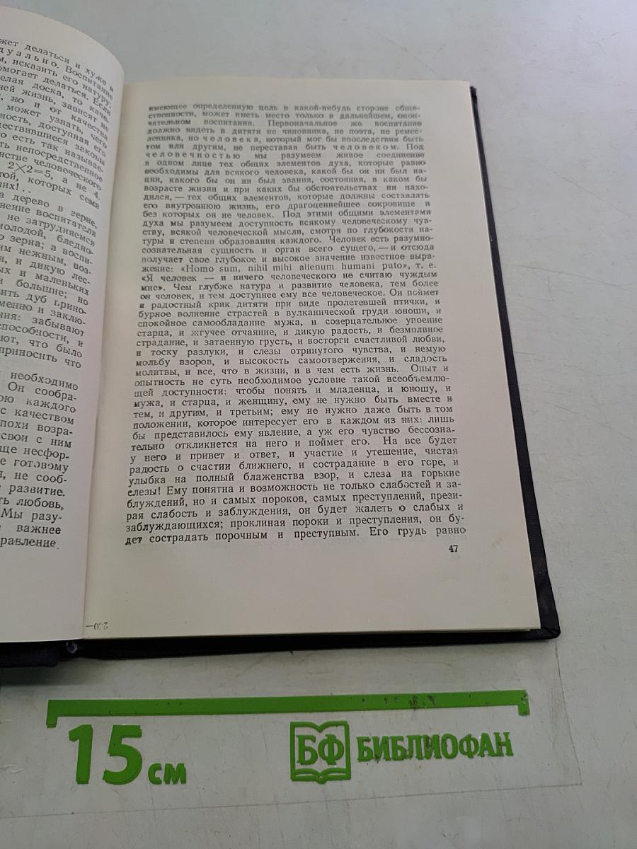 Избранные педагогические сочинения