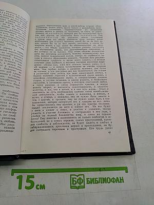 Избранные педагогические сочинения