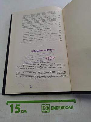 Избранные педагогические сочинения
