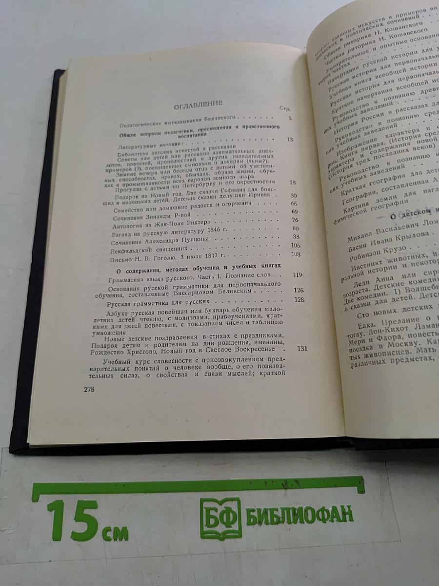 Избранные педагогические сочинения