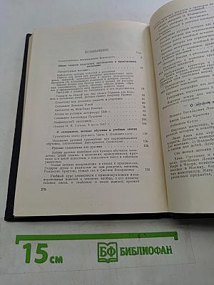 Избранные педагогические сочинения