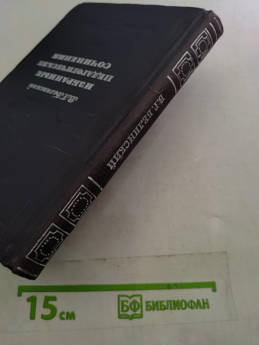 Избранные педагогические сочинения