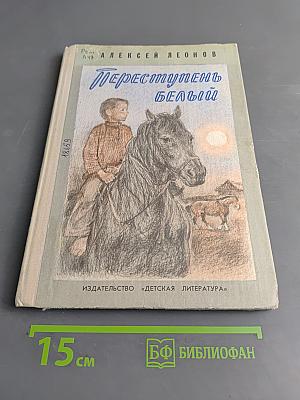 Переступень белый
