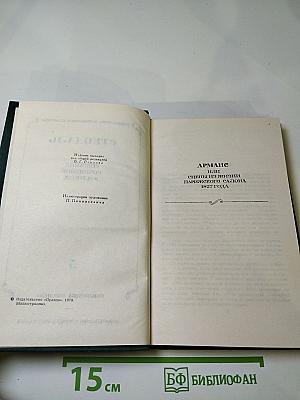 Арманс. Повести и новеллы. Том 5