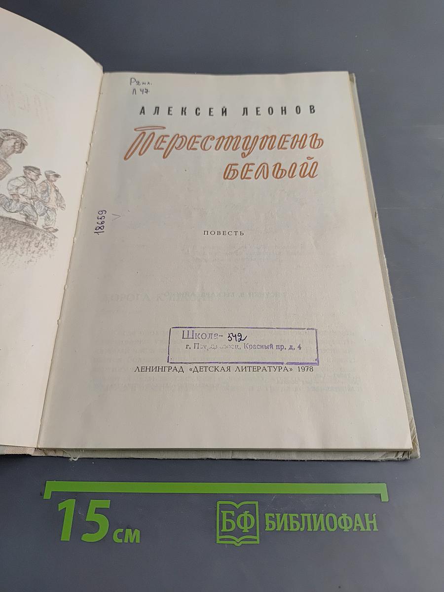 Переступень белый
