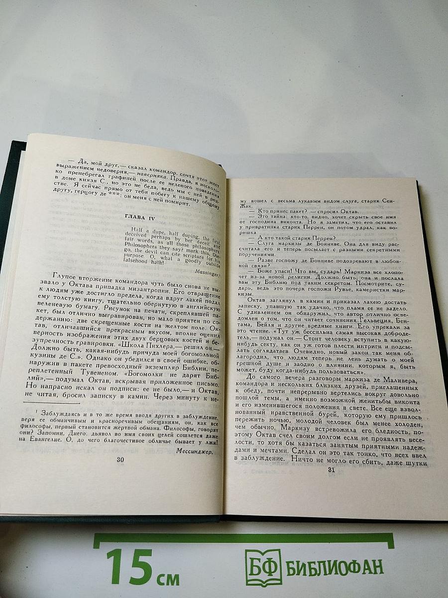 Арманс. Повести и новеллы. Том 5