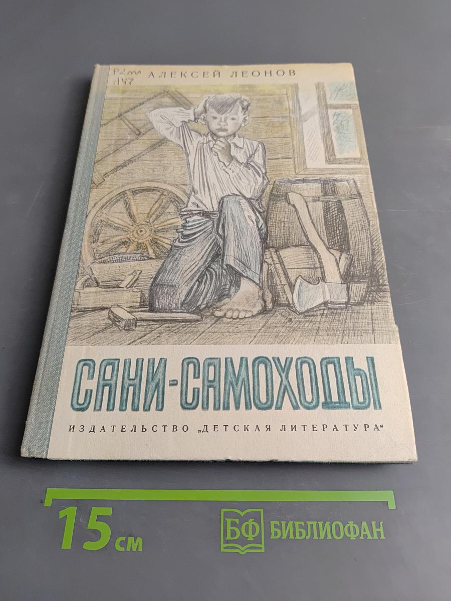 Сани-самоходы