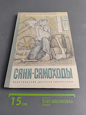 Сани-самоходы