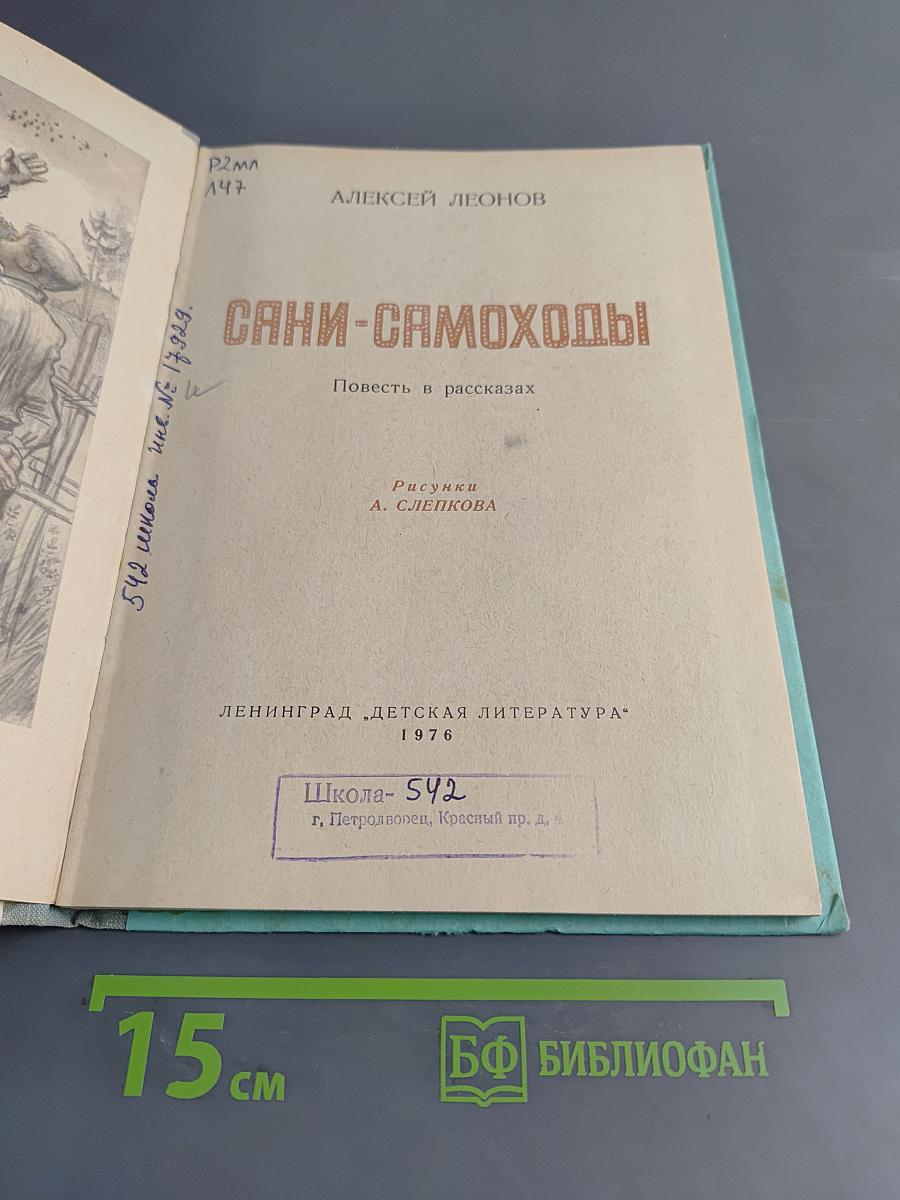 Сани-самоходы