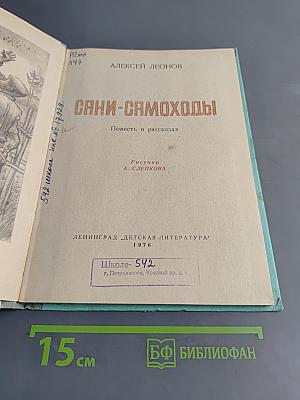 Сани-самоходы