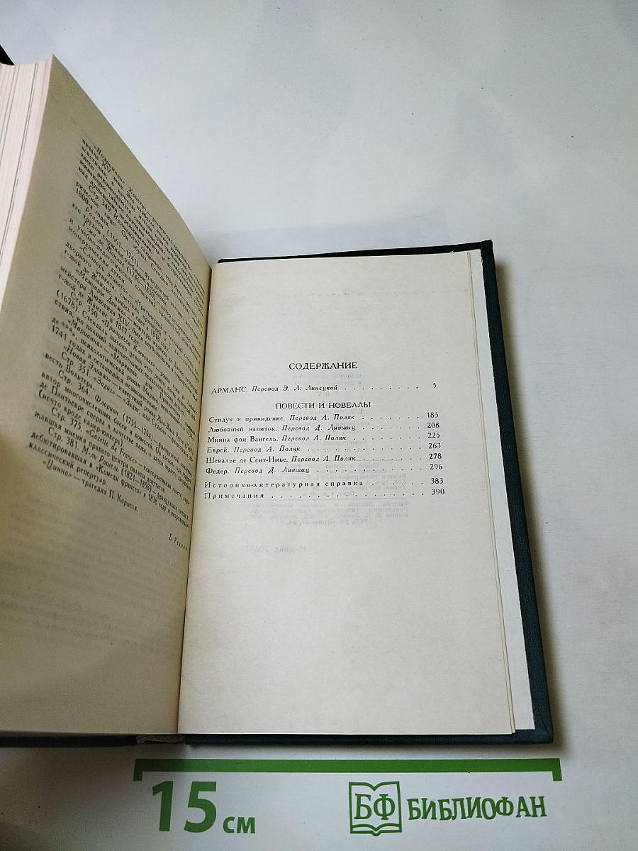 Арманс. Повести и новеллы. Том 5