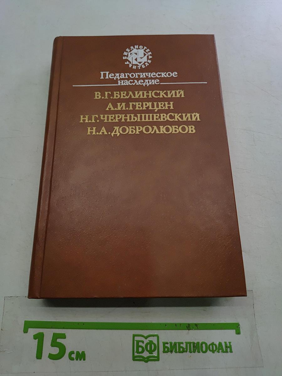 Педагогическое наследие