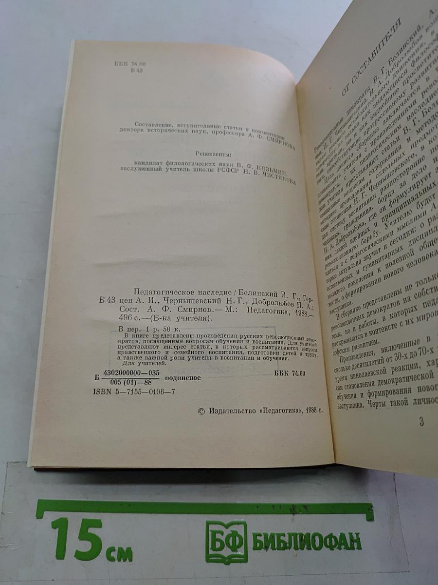 Педагогическое наследие