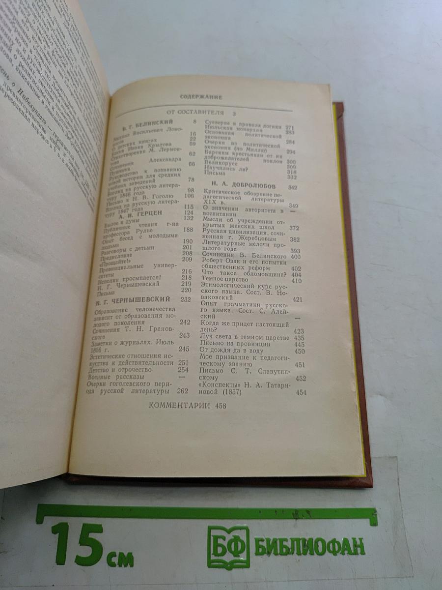 Педагогическое наследие