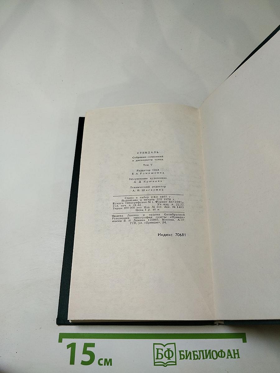 Арманс. Повести и новеллы. Том 5