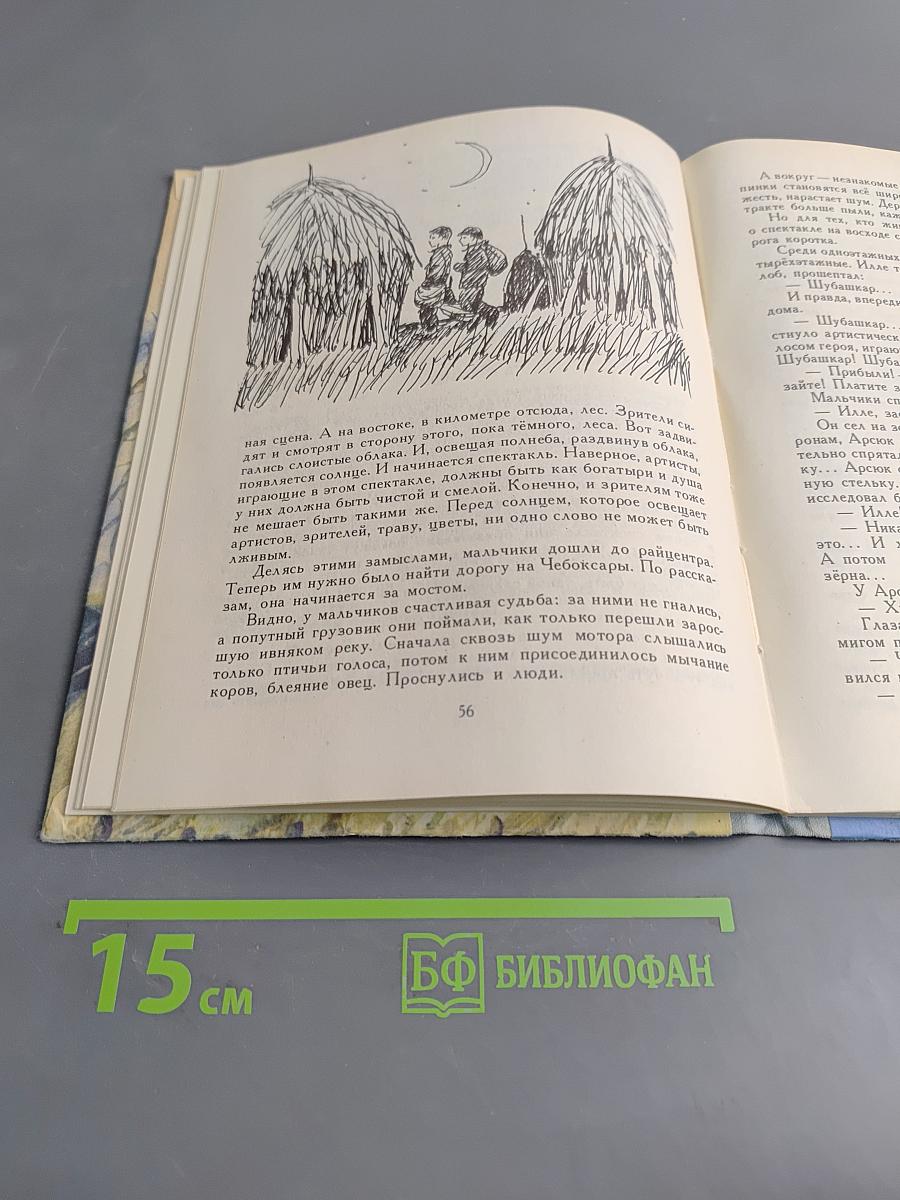 Дети Синяйла