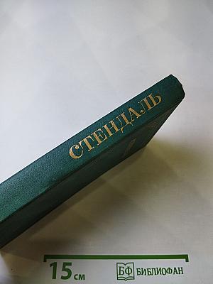 Арманс. Повести и новеллы. Том 5