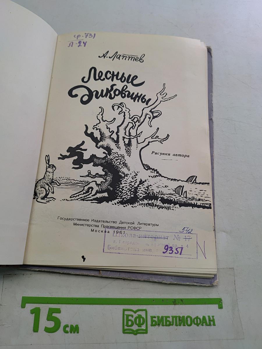 Лесные диковины