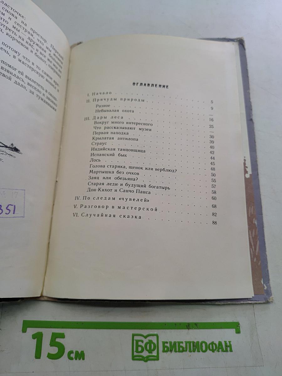 Лесные диковины