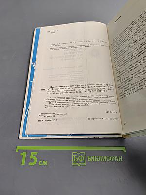 Использование средств обучения в преподавании географии
