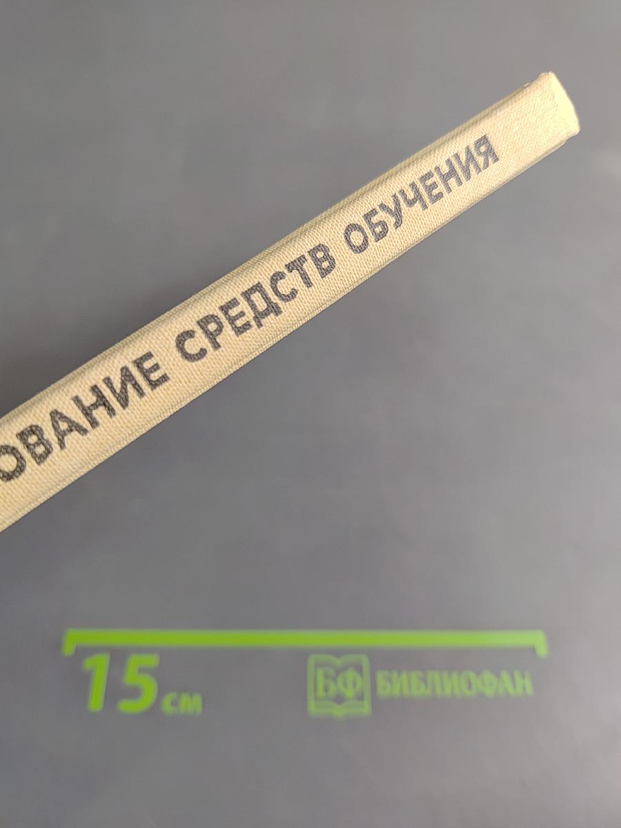 Использование средств обучения в преподавании географии