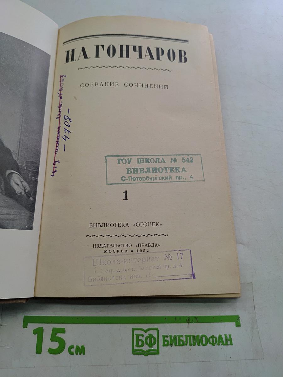 Собрание сочинений. Том 4. Обыкновенная история