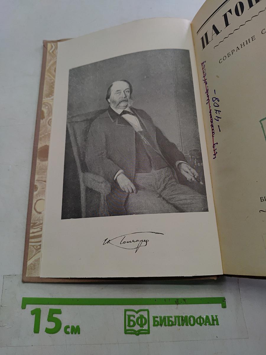 Собрание сочинений. Том 4. Обыкновенная история