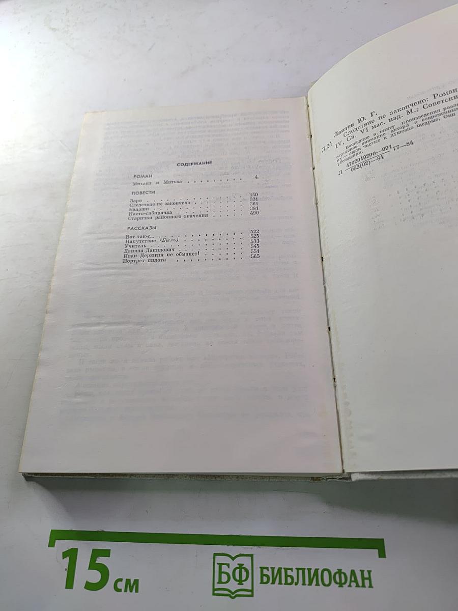 Следствие не закончено