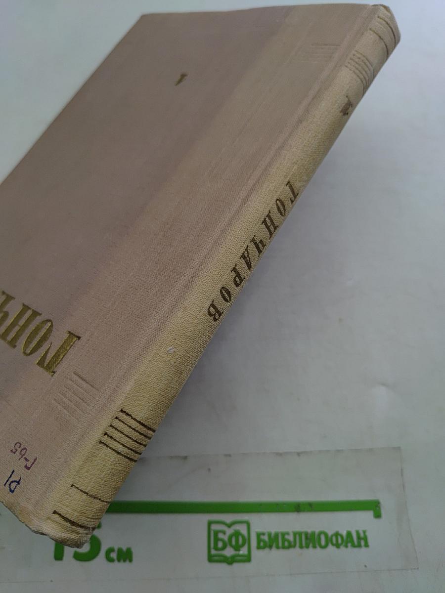 Собрание сочинений. Том 4. Обыкновенная история