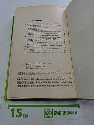 Физическое воспитание в начальной школе