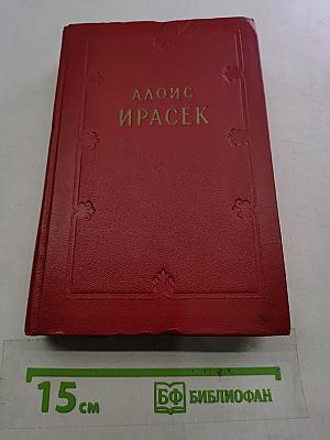 Сочинения в восьми томах. Том 8