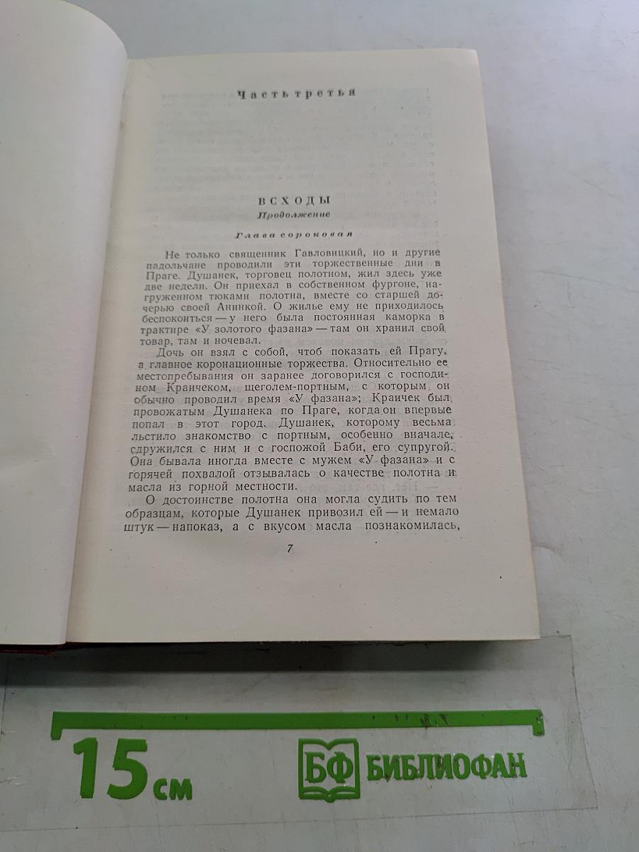 Сочинения в восьми томах. Том 8