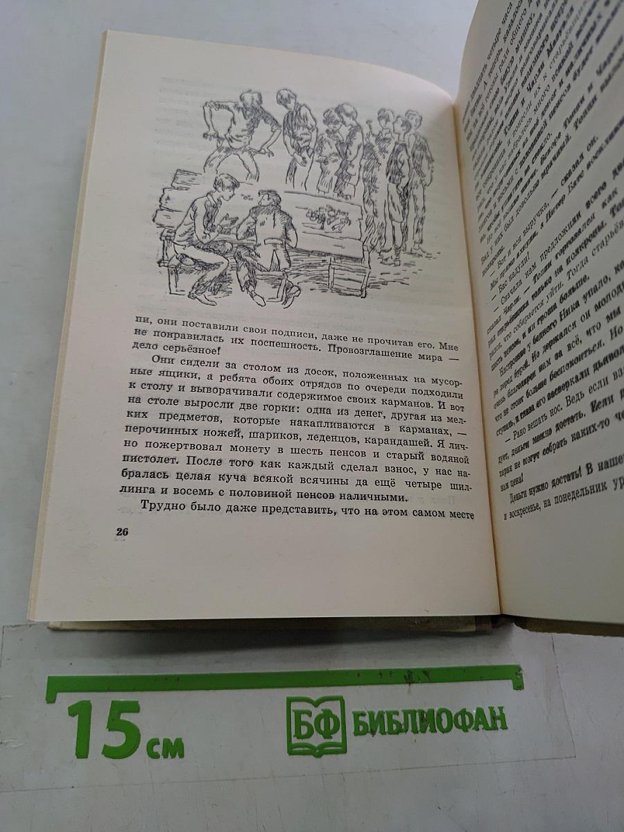 Происшествие в Оттерберри