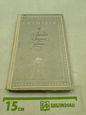 Любовью к родине дыша...