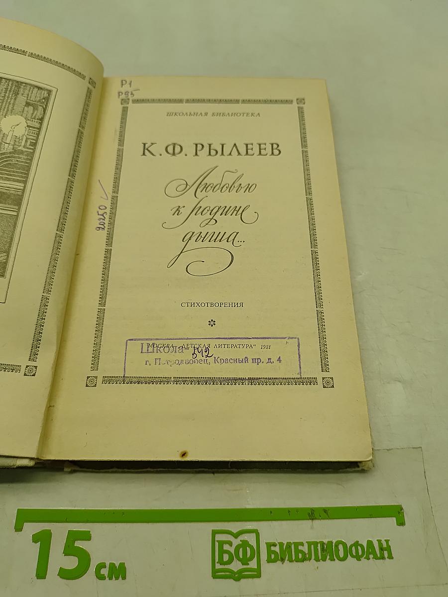 Любовью к родине дыша...